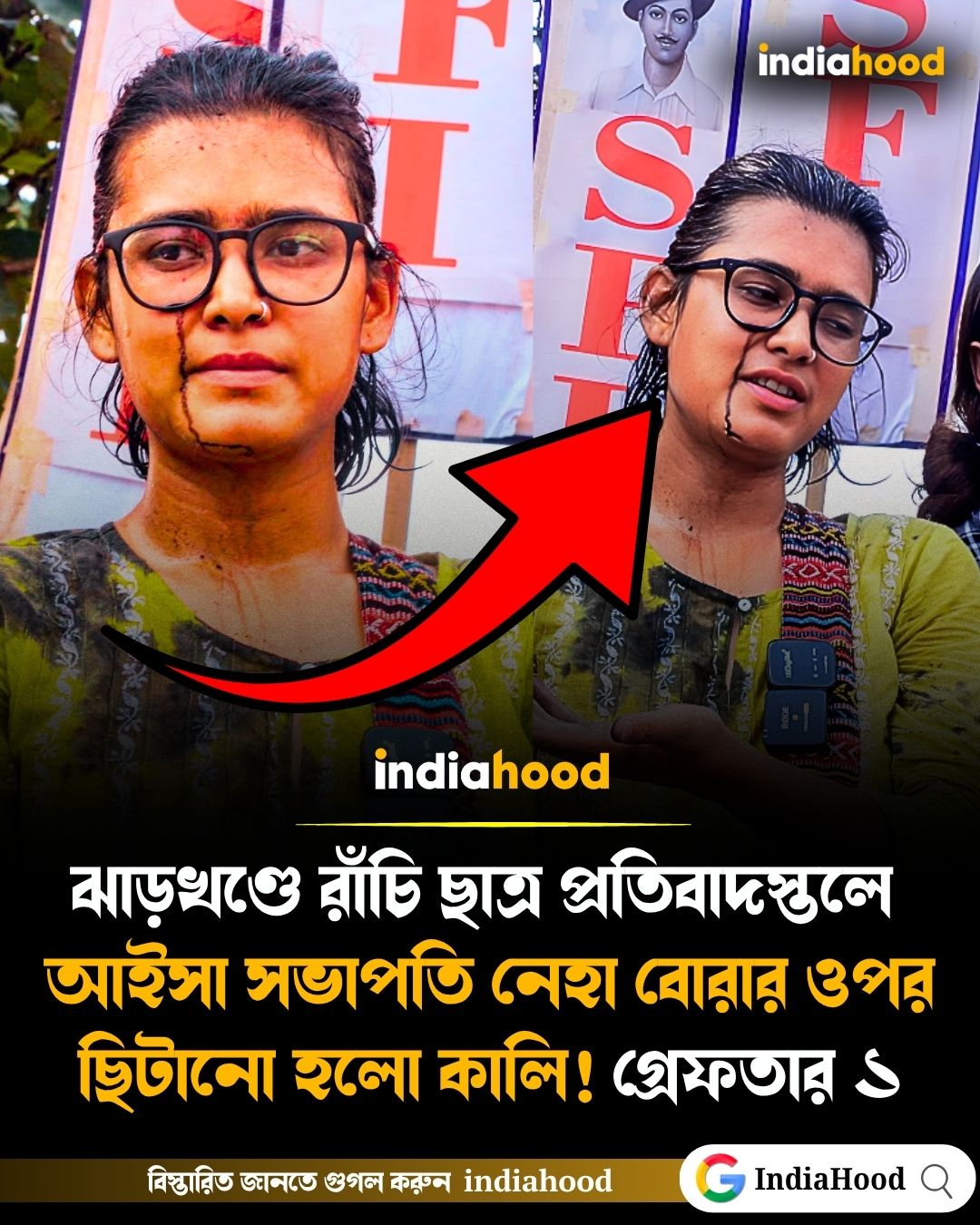 রাঁচিতে ছাত্র বিক্ষোভে চাঞ্চল্য: আইসা সভাপতি নেহা বোরার মুখে কালি ছোড়া, গ্রেফতার ১